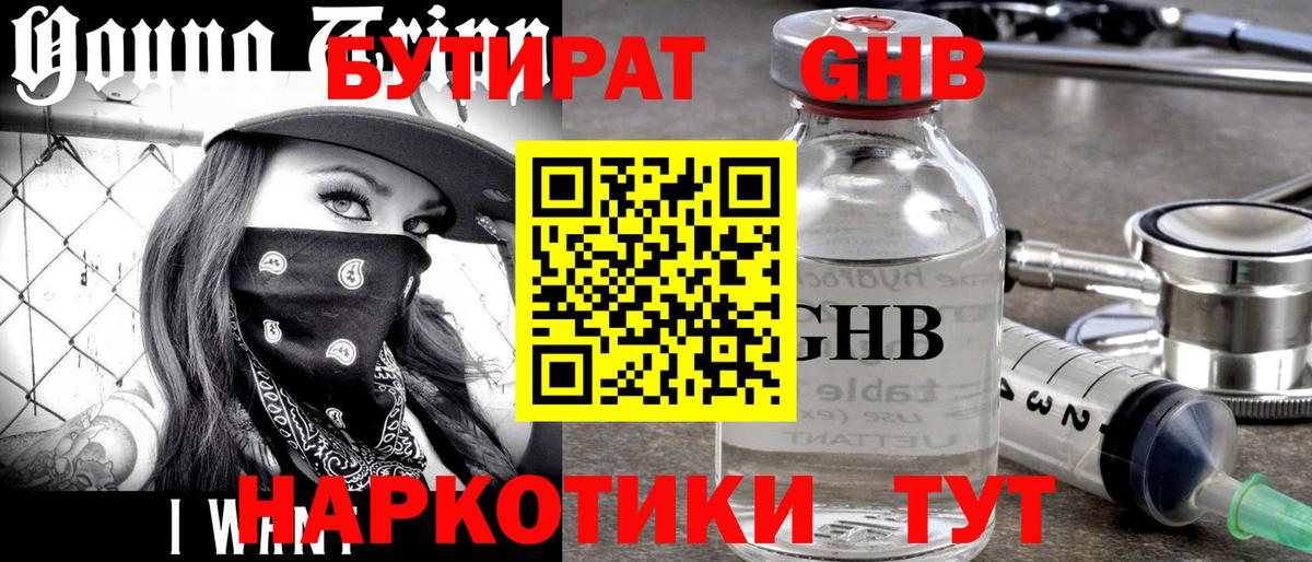 Коммунар  БУТИРАТ BDO 33%  Вход с VPN 