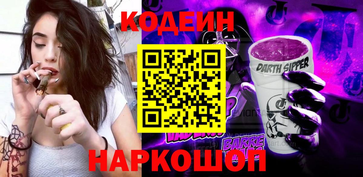 Codein напиток Lean (лин)  Вход с VPN  Коммунар  Кодеиновый сироп Lean напиток Lean (лин) 