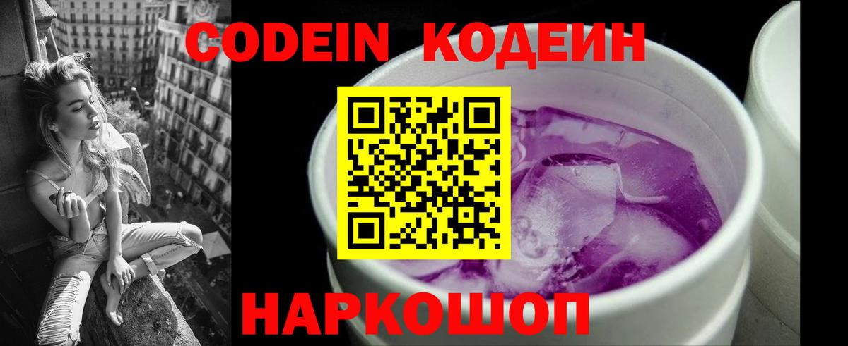 Кодеиновый сироп Lean напиток Lean (лин) Коммунар