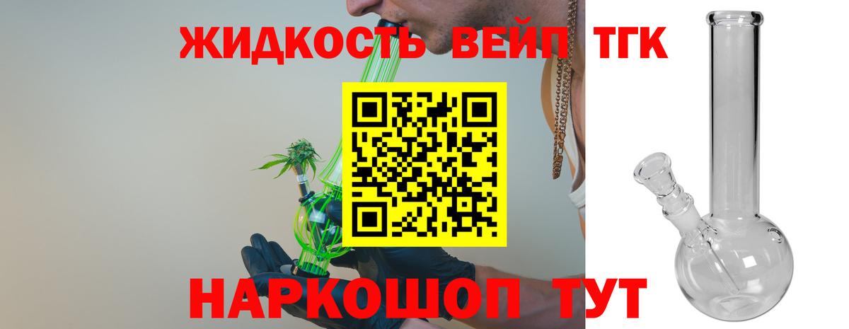 Дистиллят ТГК вейп  ТГК гашишное масло  Коммунар  Вход с VPN 